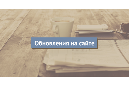 Продолжение обновления )