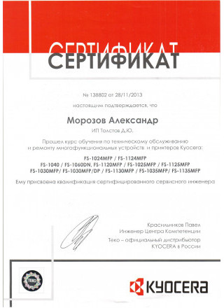 Техническое обслуживание и ремонт Kyocera